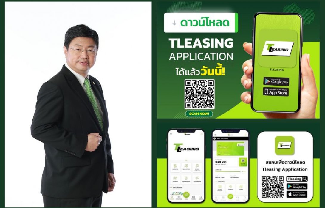  “ที ลีสซิ่ง” เปิดเกมรุก CRM พัฒนาแพลตฟอร์มดิจิตอล “T Leasing Application”  รองรับการเติบโตของลูกค้าด้านการทำธุรกรรม