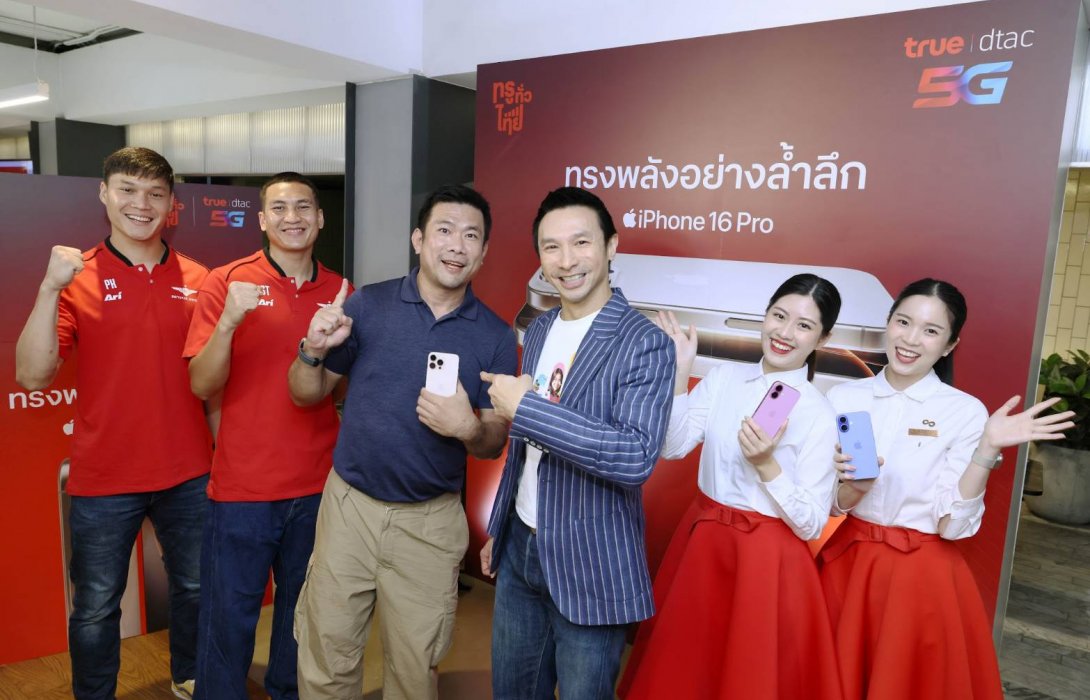 แกะกล่องแล้วฟินสุดทุกโมเมนต์ในงาน “JOY TO THE FUTURE” ลูกค้าทรู-ดีแทค คุ้มฉ่ำรับ iPhone 16 วันแรกแน่นช็อป สนุกสุดล้ำอนาคตไปด้วยกันกับ “โปรข้ามเวลา” ซื้อ iPhone16 ทุกรุ่นปีนี้ แลก iPhone รุ่นใหม่ ฟรีปีหน้า