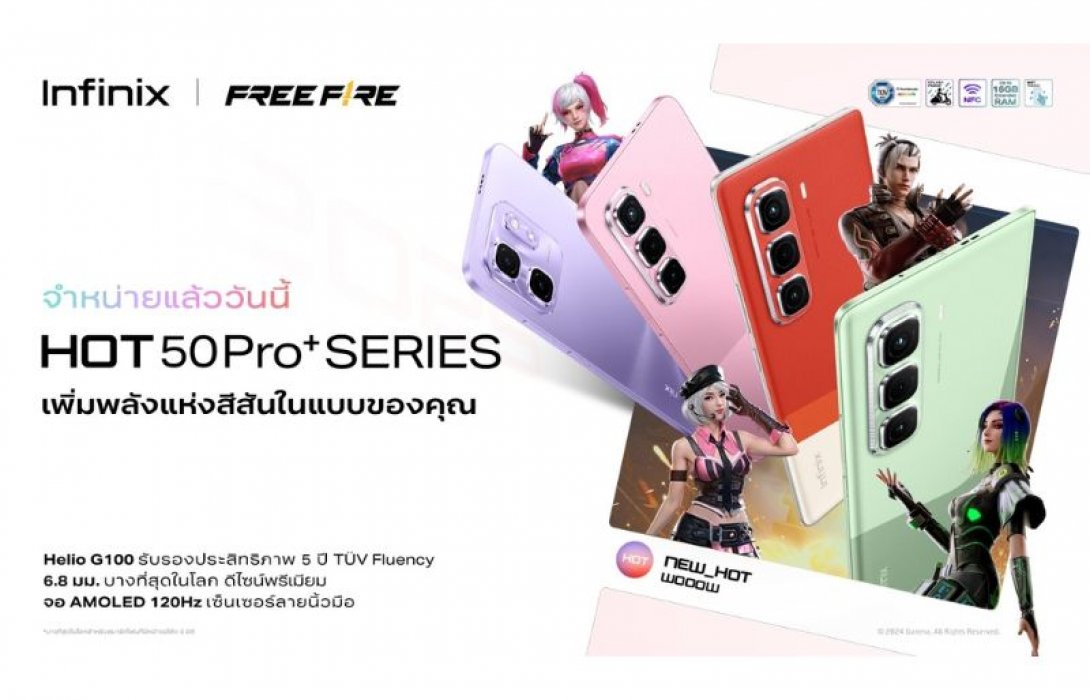 อินฟินิกซ์เปิดตัวสมาร์ทโฟนกลุ่ม HOT 50 Pro+ Series 3 สีสันใหม่ เติมเต็มความสดใส ต้อนรับเทศกาลแห่งความสุข