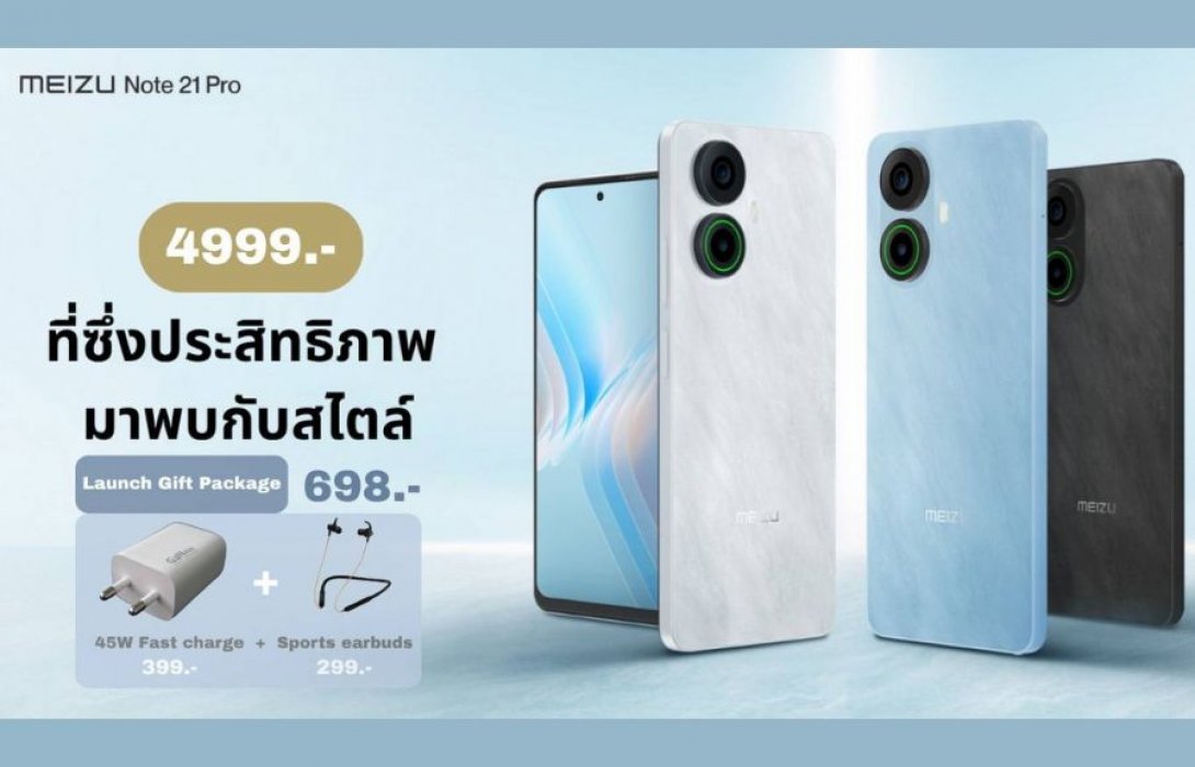 Meizu เปิดตัวสมาร์ทโฟนรุ่นใหม่ Meizu Note 21 Pro เขย่าตลาดเมืองไทย