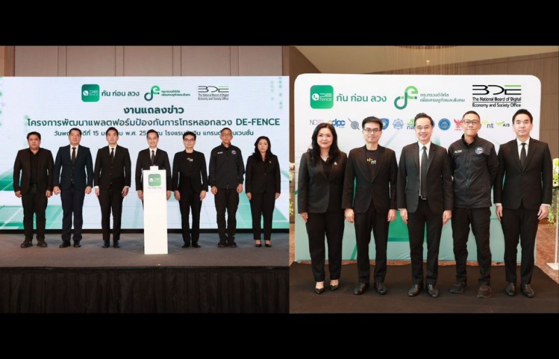 DE-BDE เปิดตัวแพลตฟอร์ม “DE-FENCE” อย่างเป็นทางการแล้ววันนี้ โหลดใช้บริการฟรี แอปสกัดโกง! 